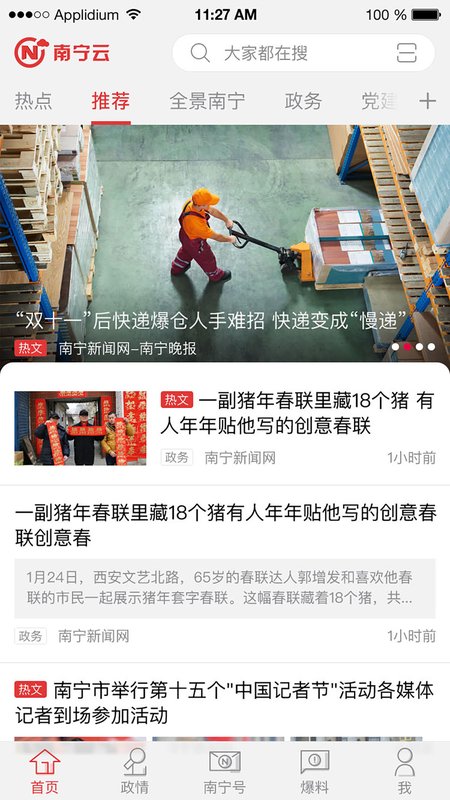 南宁融媒