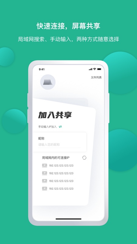 EV屏幕共享