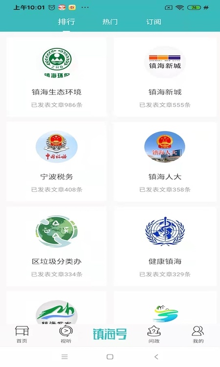 镇灵通