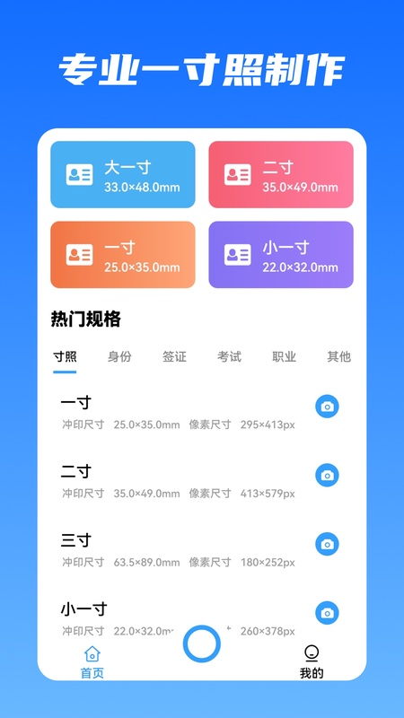 证件照照相馆