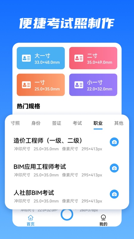证件照照相馆