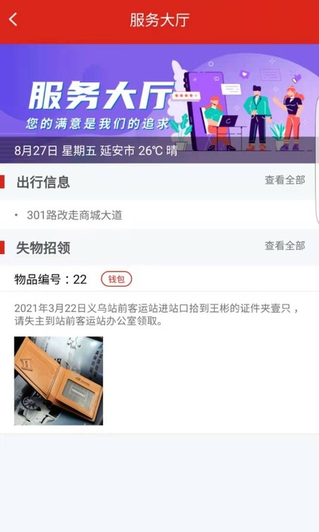 延安公交