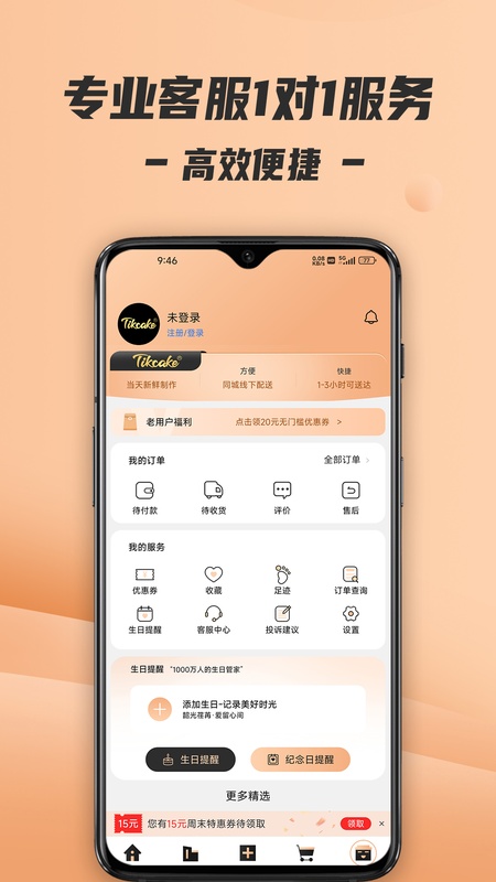 Tikcake蛋糕