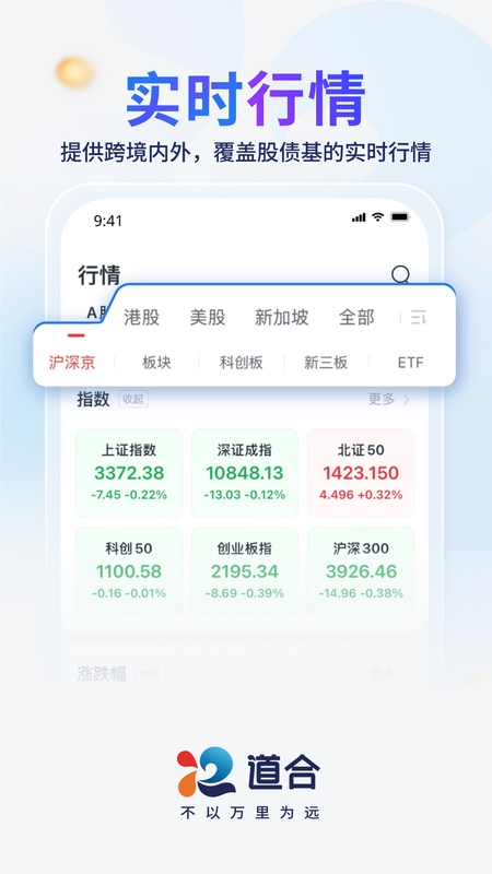 国泰海通道合