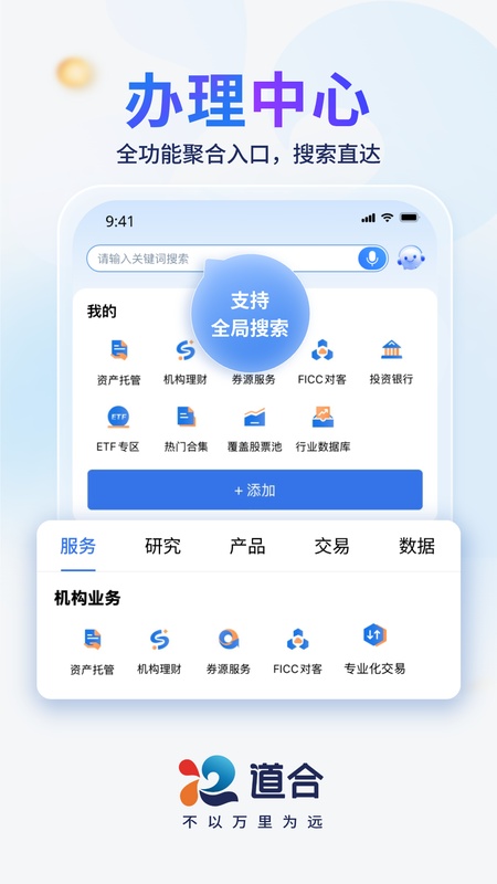 国泰海通道合