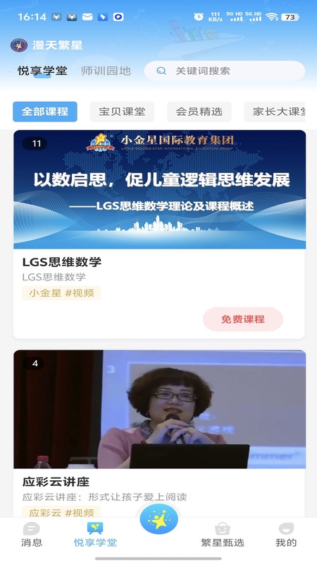 漫天繁星