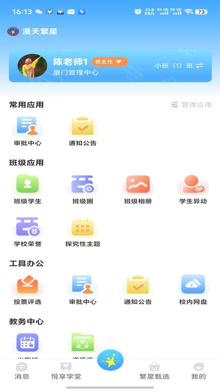漫天繁星