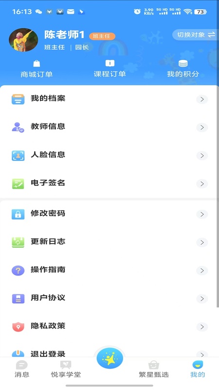 漫天繁星