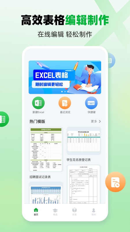 excel手机版