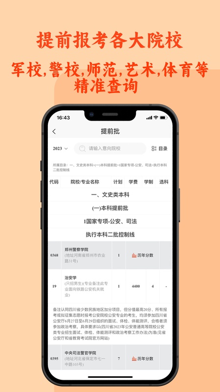 CHAT高考