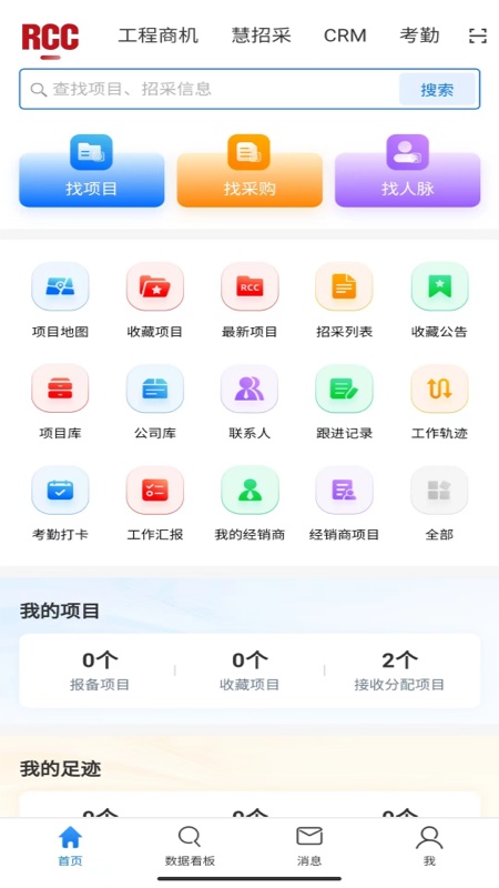 RCC工程招采