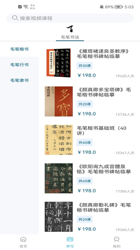 毛笔书法练字