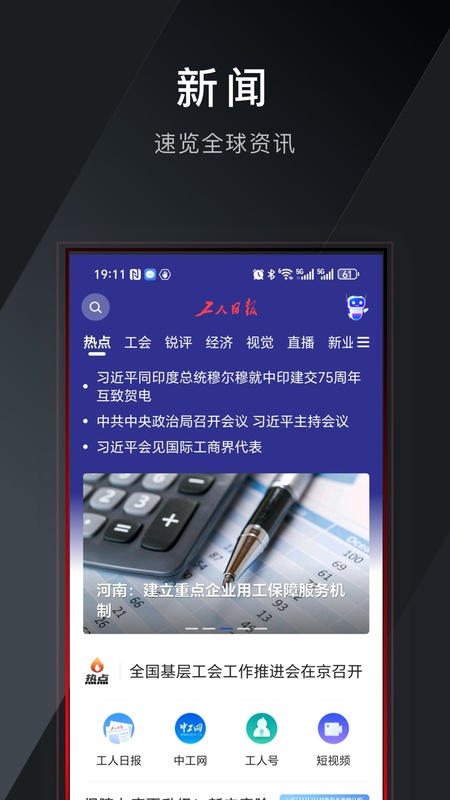 工人日报