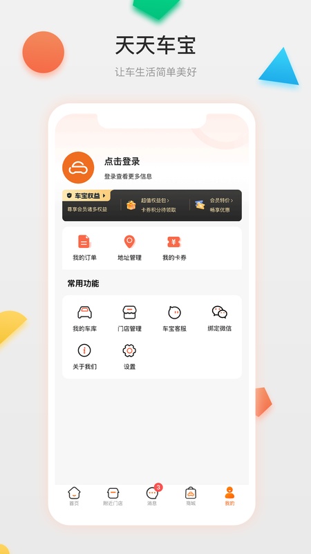 天天车宝