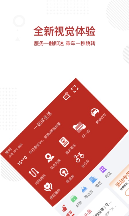 常州地铁Metro