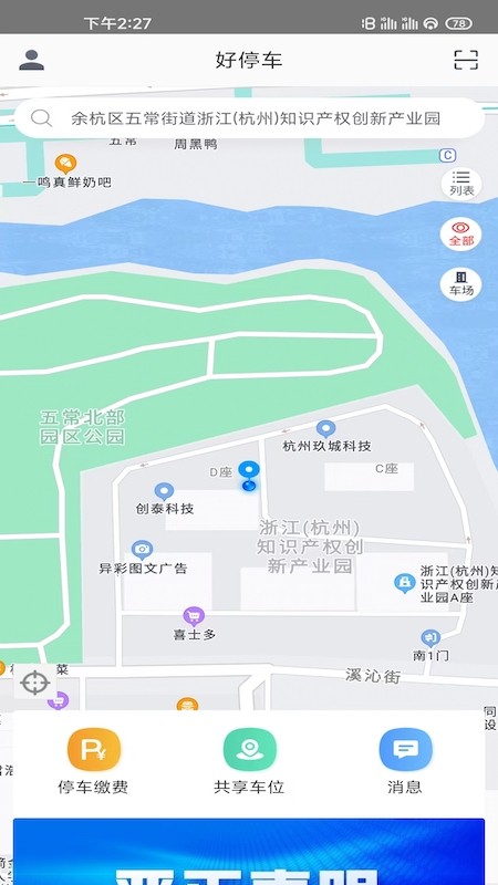 中国好停车