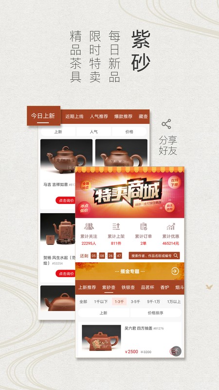 紫砂之家