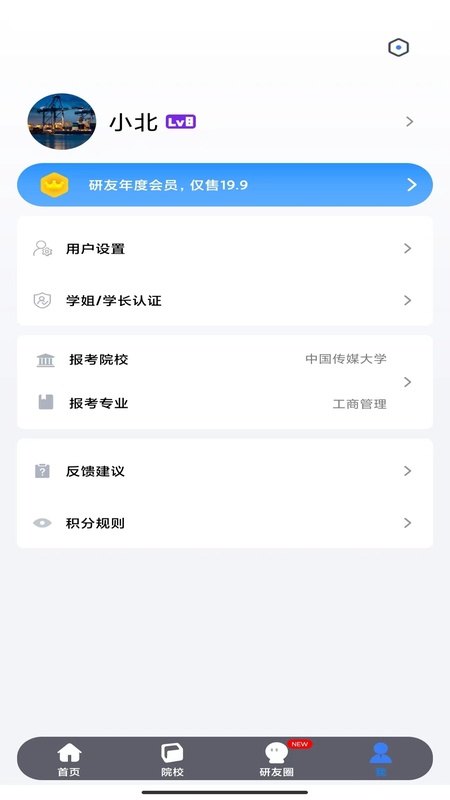 研友
