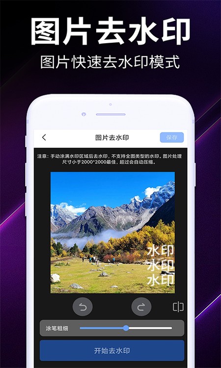 免费一键去水印