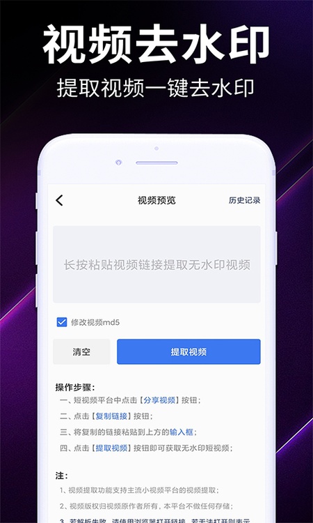 免费一键去水印