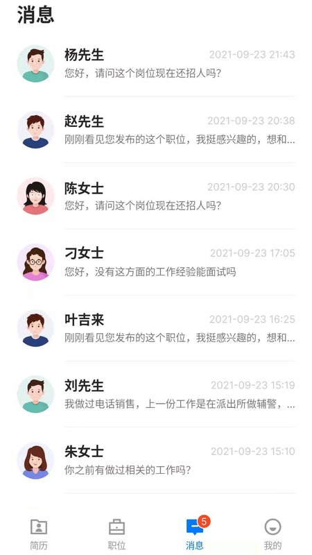 惠州直聘