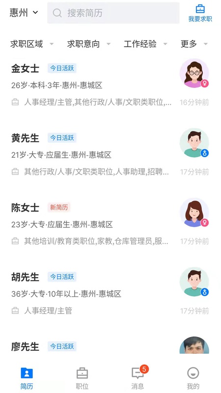 惠州直聘