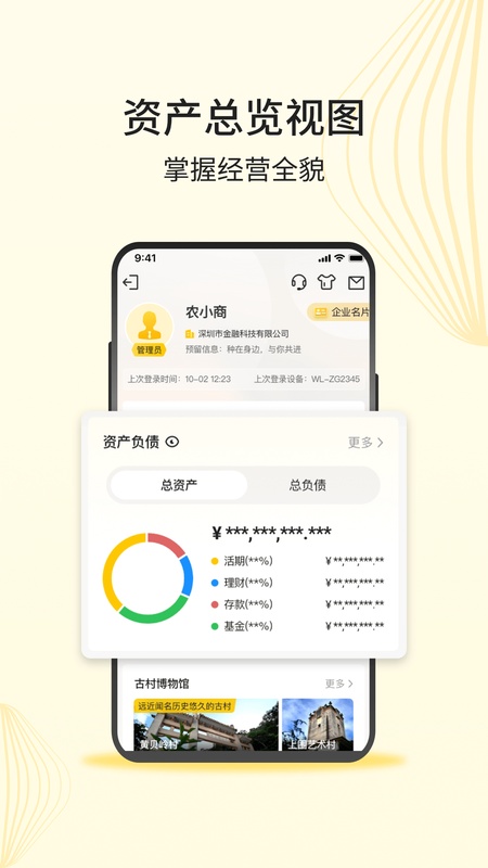 深农商企业版