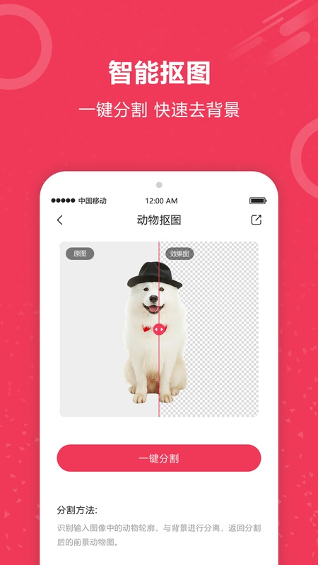 自动抠图神器