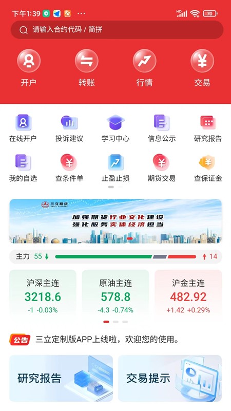 三立期货
