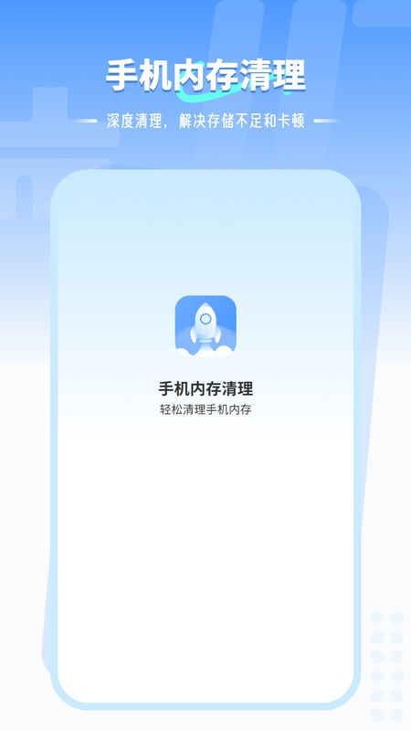 手机内存清理