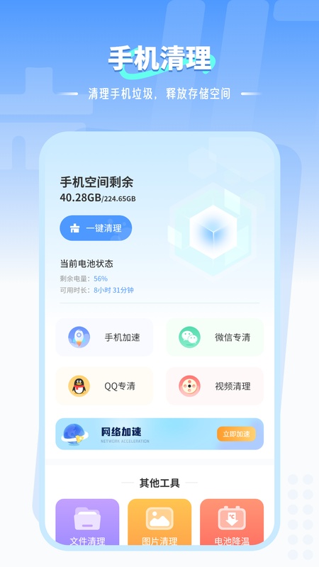 手机内存清理