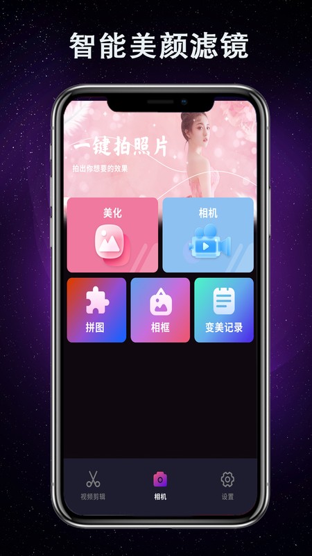 素颜美颜相机