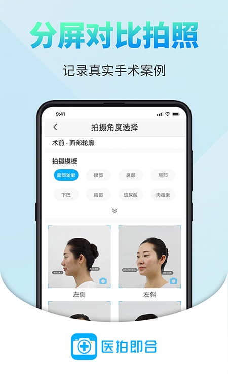 医拍即合