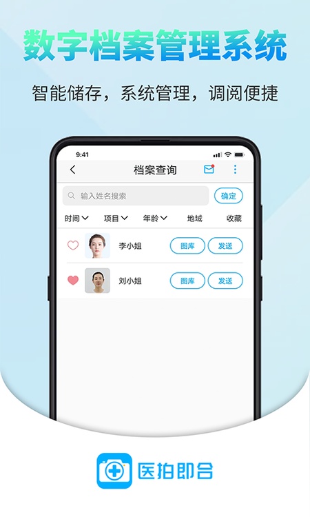 医拍即合
