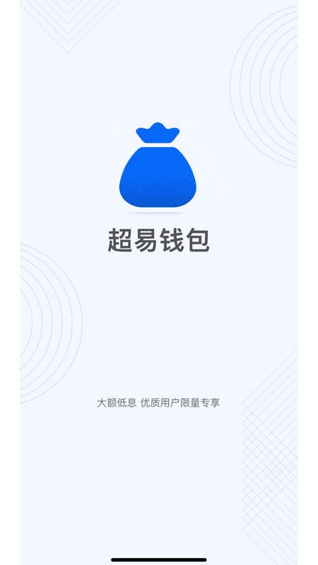 超易钱包