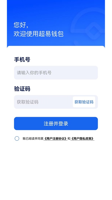 超易钱包