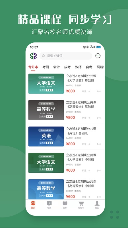 华志专升本