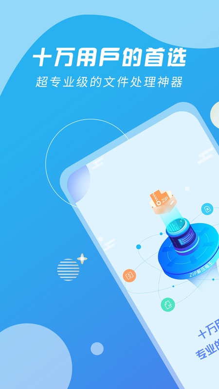 Zip解压缩王