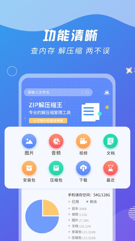 Zip解压缩王