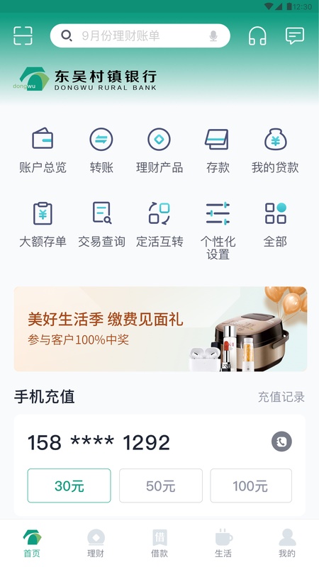 东吴村镇银行