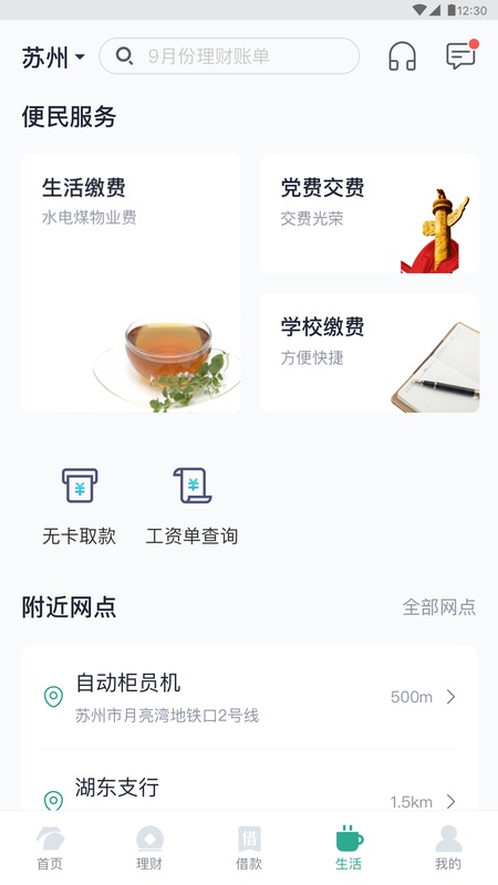 东吴村镇银行