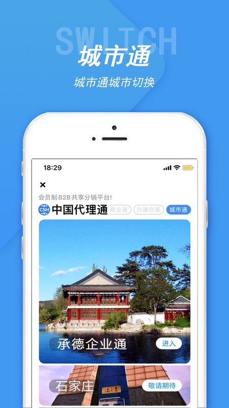 中代通