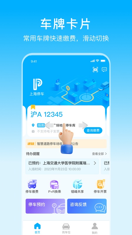 上海停车