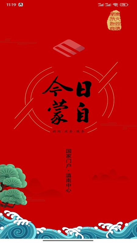 今日蒙自