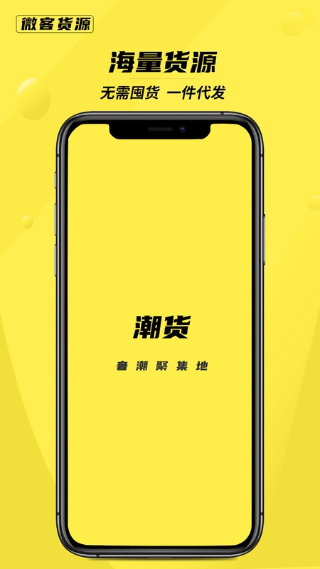 微客货源