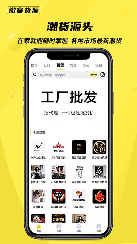 微客货源