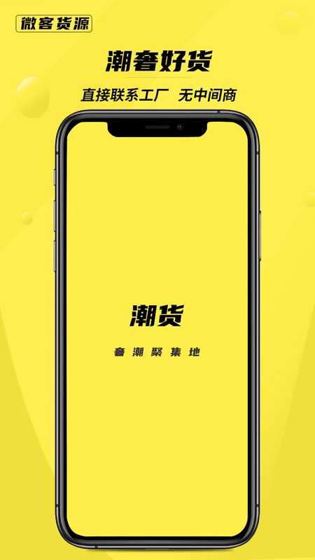 微客货源