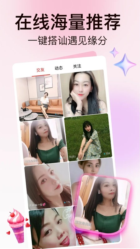麦撩视频交友