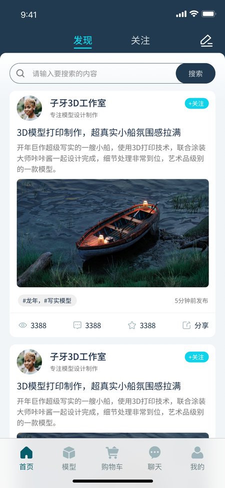 模型家