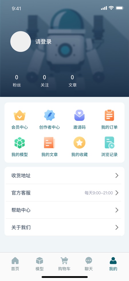 模型家